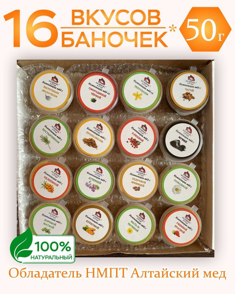 Дегустационный набор меда "Ассорти № 3"., Медовик Алтая, 16 баночек по ...