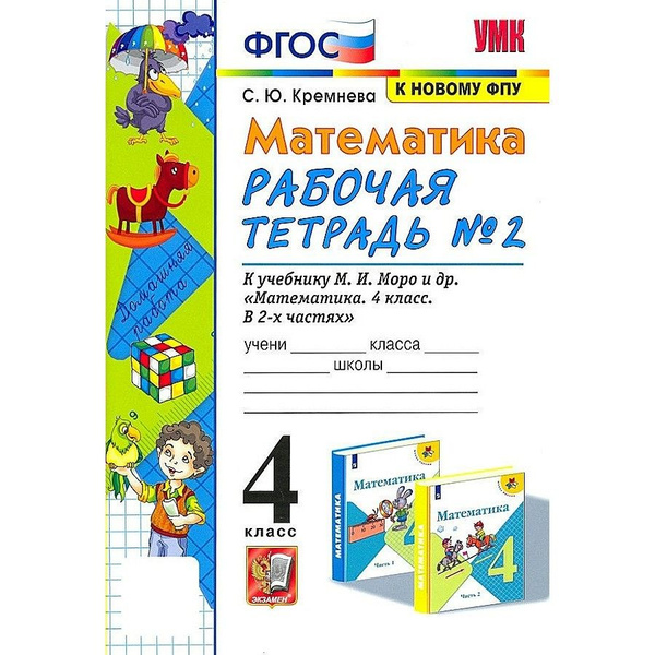 Кремнева Математика 2 Класс Купить