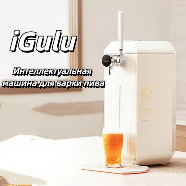 iGulu Интеллектуальная машина для варки пива,домашнее использование ...