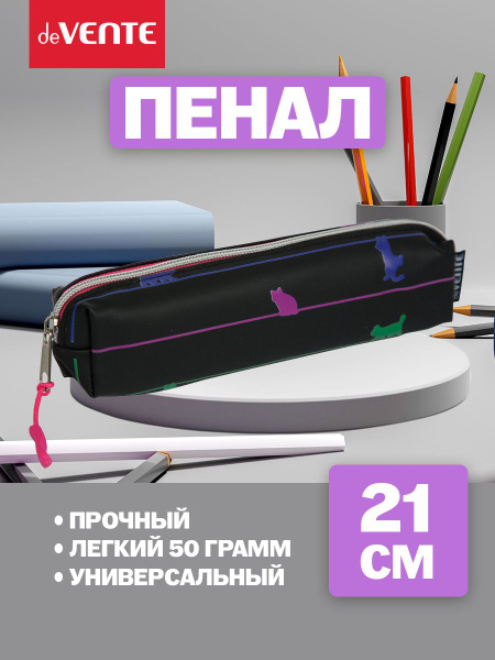 Пенал школьный подростковый, для канцелярии, карандашей, ручек ...