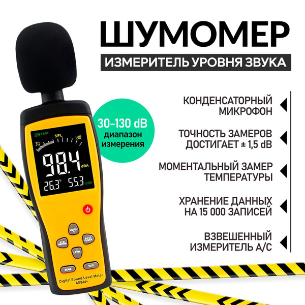 Цифровой измеритель уровня звука Цифровой шумомер - купить по выгодной ...