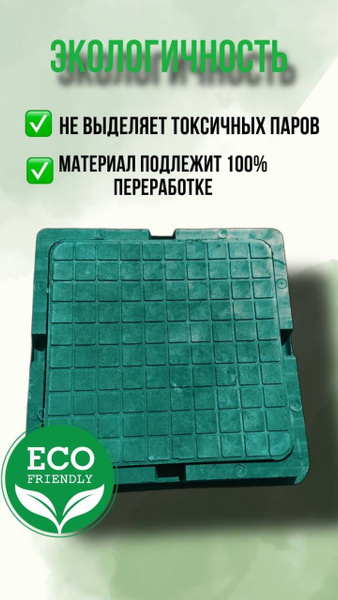 Канализационный люк садовый, квадратный, зеленый - купить с доставкой ...