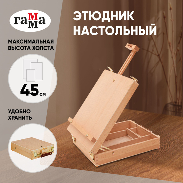 Мольберт для рисования Гамма Студия, этюдник настольный купить на OZON ...