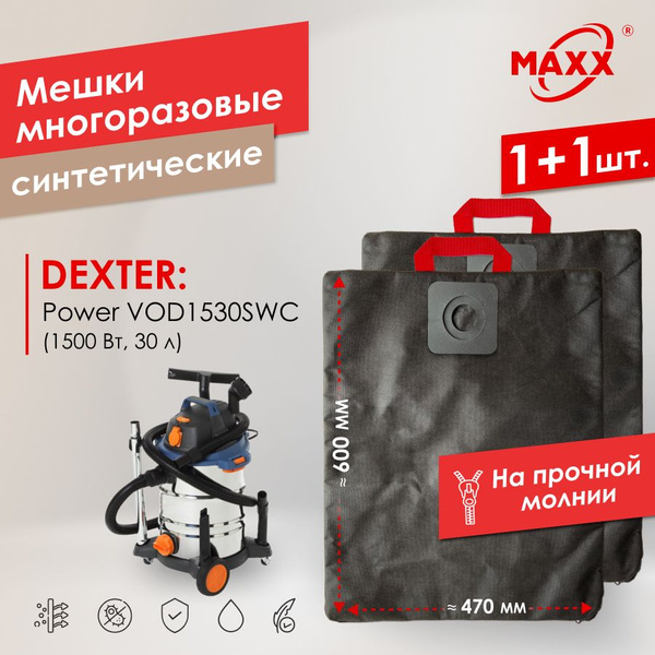 Мешок - пылесборник PRO многоразовый на молнии 2шт. для пылесоса Dexter ...