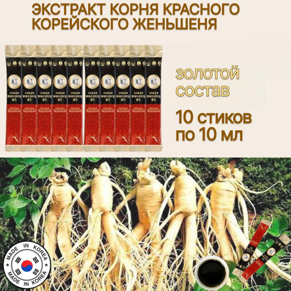 Poongnyun Bogam Gold Красный женьшень корень экстракт жидкий сироп в ...