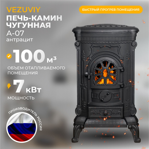 Печь-камин Везувий А-07 "Антрацит" дровяная для дома купить на OZON по ...