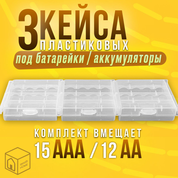 Бокс кейс для четырех батареек, аккумуляторов АА и ААА . 3 шт ...