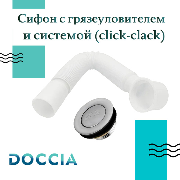 Сифон для душевой кабины Doccia с гидрозатвором грязеуловителем и ...