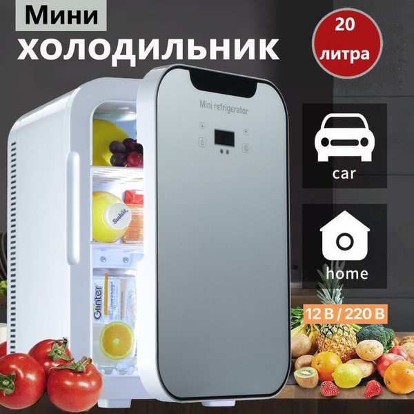 Мини-холодильник большой емкости 20 л - купить с доставкой по выгодным ...