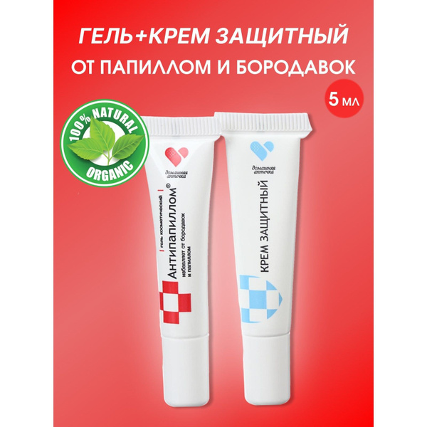 Антипапиллом гель 5 мл + крем защитный 5 мл Комплекс средств купить на ...
