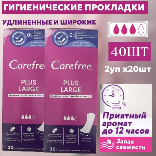 Carefree Прокладки ежедневные 40 шт купить на OZON по низкой цене ...