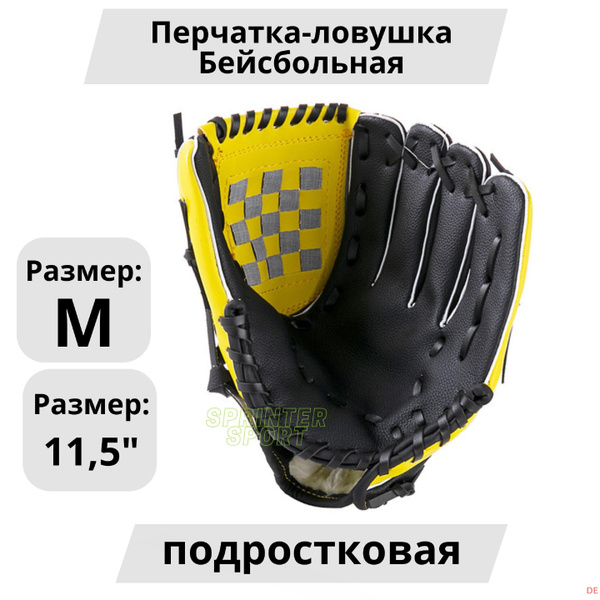 Sprinter Sport Бейсбольные перчатки купить на OZON по низкой цене ...
