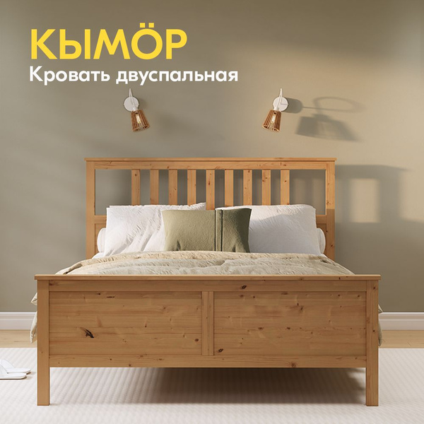 IKEA Двуспальная кровать, Кровать КЫМОР 140х200, 140х200 см купить на ...