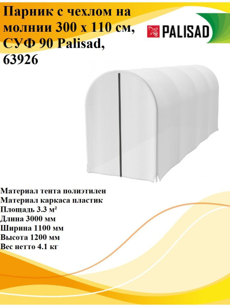 Парник PALISAD купить по выгодным ценам в интернет-магазине OZON ...