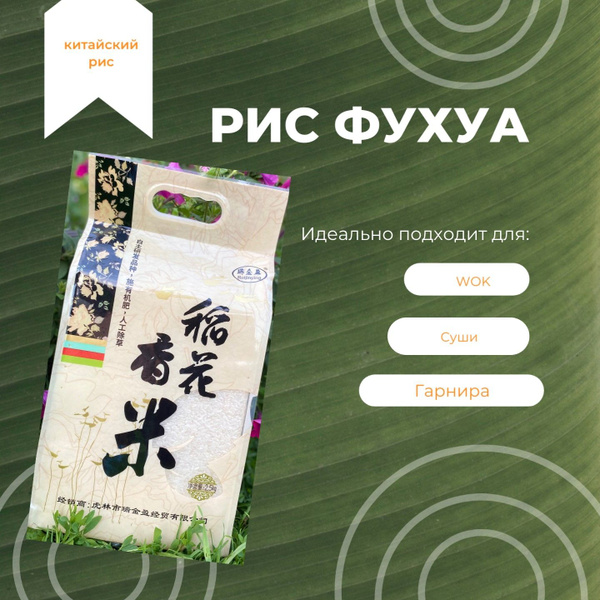 Рис шлифованный длиннозёрный 2,5кг. Китай (сорт ФУХУА, ТМ Ruijinying ...