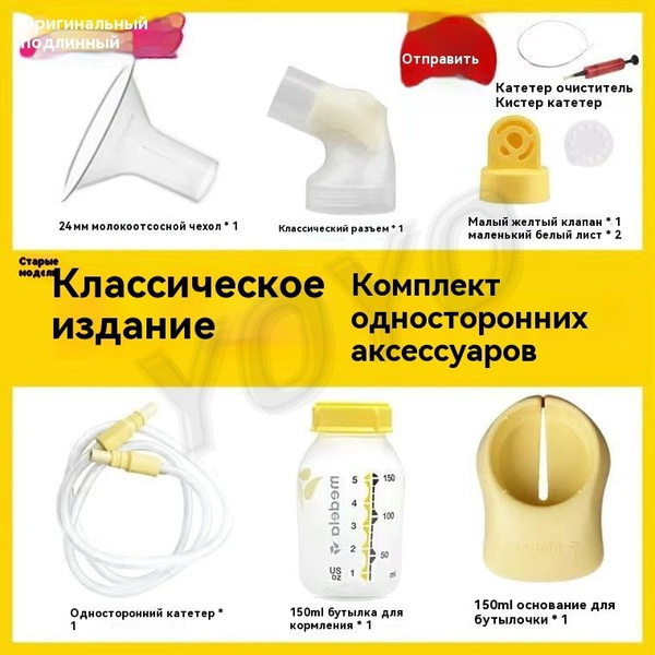 Электрический молокоотсос Medela One-Side Полный набор аксессуаров ...