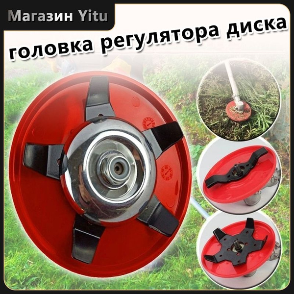 Нож для садового инструмента 5-зубая Насадка-культиватор для триммера ...