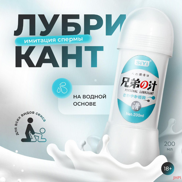 Лубрикант имитация спермы смазка для анального и вагинального секса ...