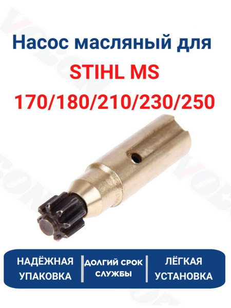 Насос масляный для бензопилы Штиль MS 170 180 210 230 250 - купить по ...