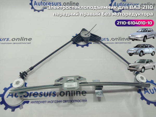 Вопросы и ответы о Электростеклоподъемник ВАЗ-2110 -2112 и LADA Priora ...