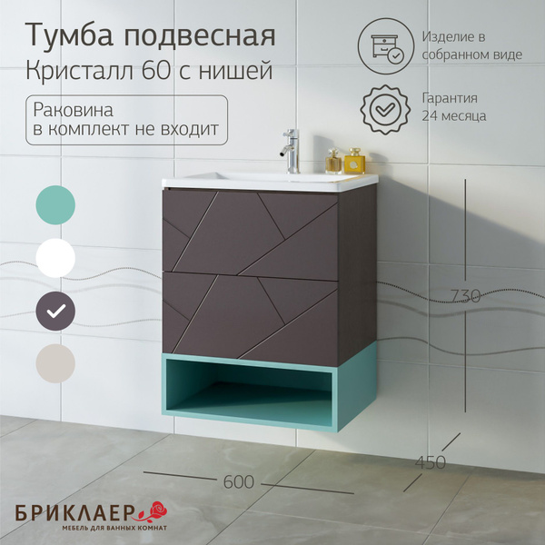 Тумба под раковину Кристалл 60, 59.5х74х38 см, в ванную, подвесная, с ...