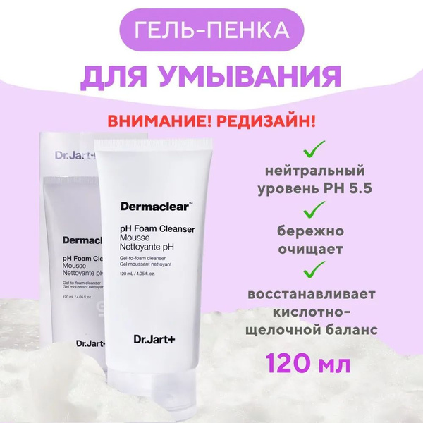 Dr.Jart+ Гель-пенка для умывания лица Micro PH, 120 мл - купить с ...