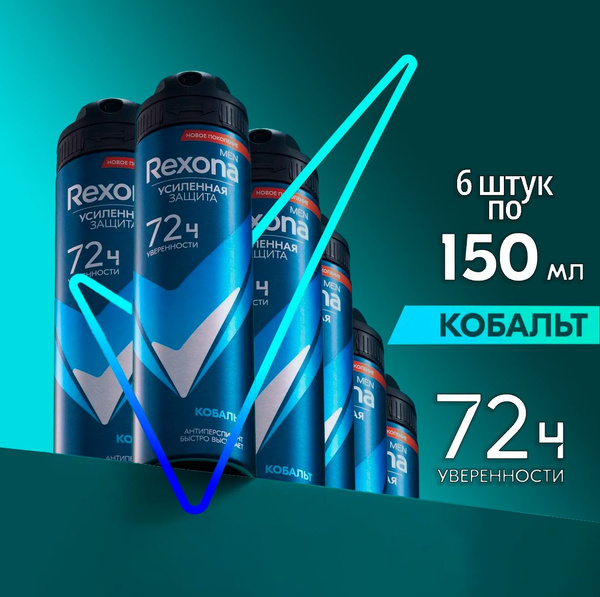 Дезодорант антиперспирант мужской Rexona "Кобальт", 150 мл - купить с ...