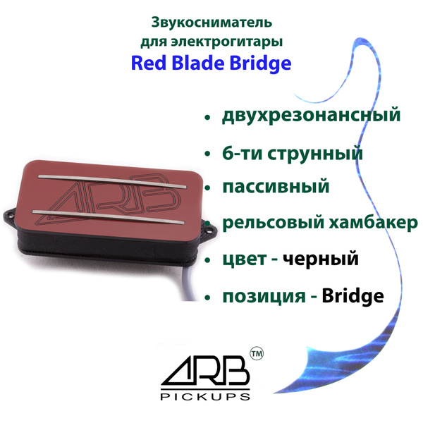 Звукосниматель для электрогитары ARB Pickups Red Blades-6 Br. черный PN ...