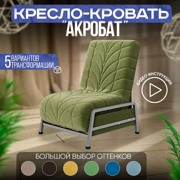 Кресло-кровать Акробат, 75х85х85 см, Рогожка купить c доставкой на OZON ...