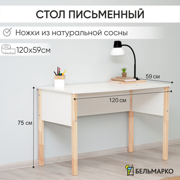 Письменный стол Бельмарко Стол_Svogen, 120х59х75 см купить c доставкой ...