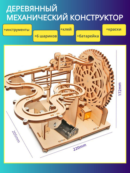 Деревянный механический конструктор с шариками - купить с доставкой по ...