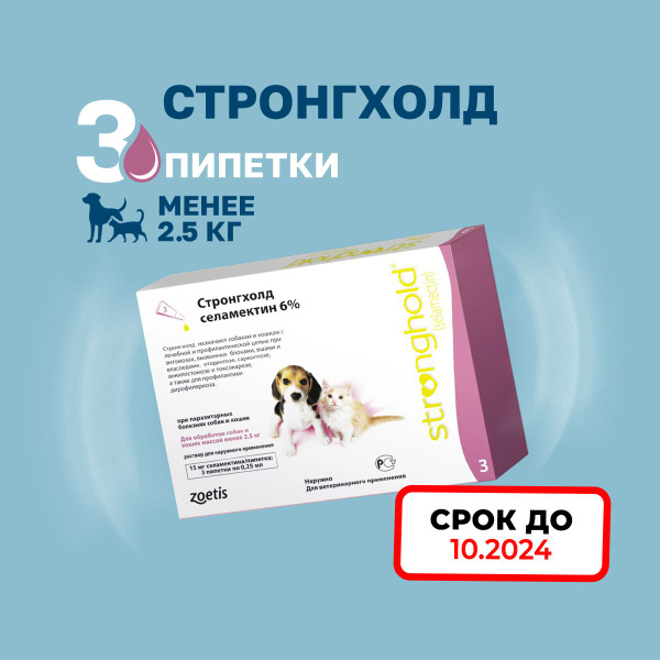 Капли Стронгхолд от блох, ушных и чесоточных клещей, гельминтов для ...