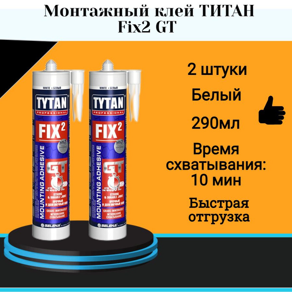 Монтажный Клей Титан Fix Купить