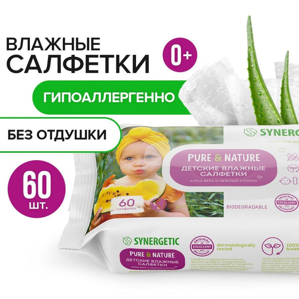 SYNERGETIC Влажные салфетки Pure&Nature "Алоэ вера и нежный хлопок ...