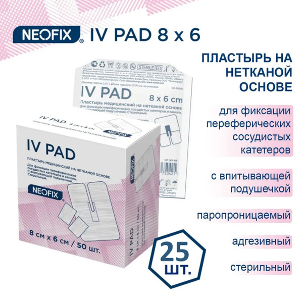 Пластырь медицинский NEOFIX IV PAD 8х6см 25 шт на нетканой основе для ...