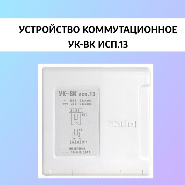 УК-ВК исп. 13 Болид Релейный усилитель на 1 канал - купить с доставкой ...