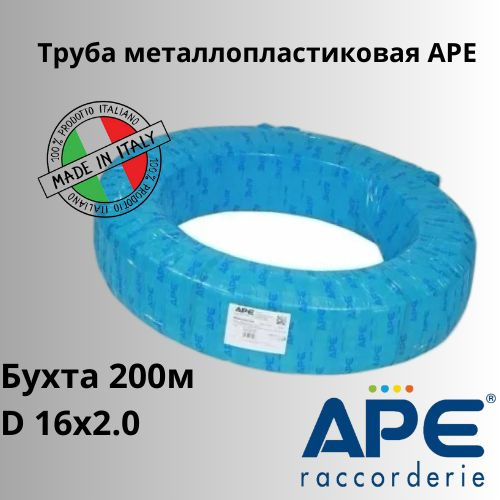 Характеристики Труба Металлопластиковая APE Raccorderie, 16x2 мм, бухта ...