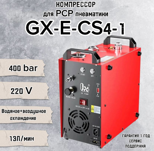 Компрессор высокого давления GX PUMP GX-E-CS4-I - купить с доставкой по ...