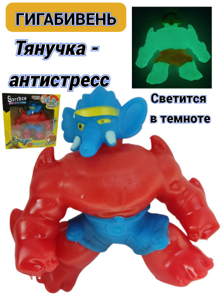 Глоу Шиферс фигурка слон Гигабивень - купить с доставкой по выгодным ...