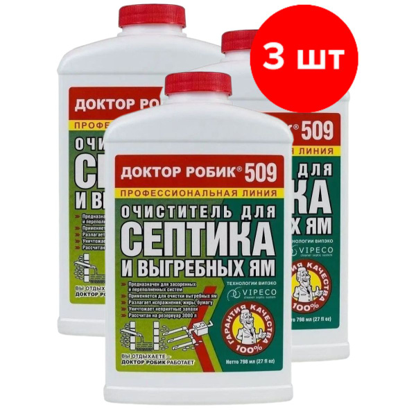 Очиститель для септика и выгребной ямы Доктор Робик 509, 3шт по 798мл ...
