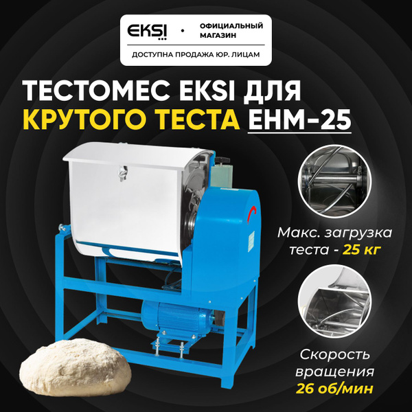 Тестомес горизонтальный 25 кг для крутого теста EKSI EHM-25 бытовой ...