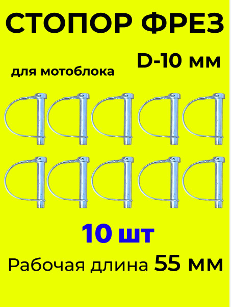 Характеристики Стопор фрез колеса мотоблоков самозажимной D-10мм 10 шт ...