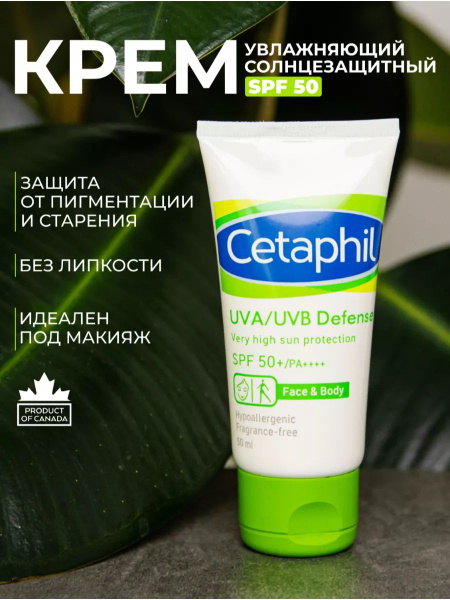 Cetaphil Увлажняющий защитный крем Cetaphil SPF50 / 50 мл - купить с ...