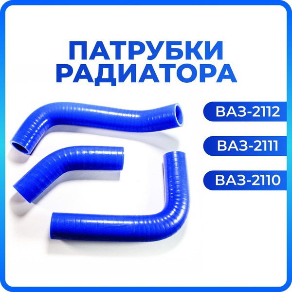 Патрубки радиатора/системы охлаждения для а/м ГАЗель Бизнес (двигатель ...