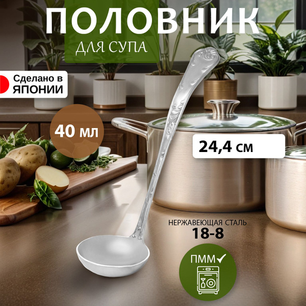 Половник столовый 40 мл купить на OZON по низкой цене (1692076661)