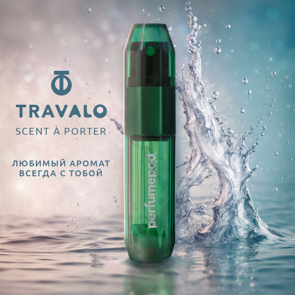 Travalo Флакон атомайзер для духов PerfumePod Ice - купить с доставкой ...