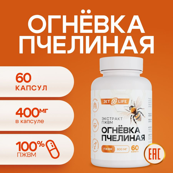 Огневка пчелиная, ПЖВМ восковой моли от кашля, 400 мг, 60 капсул купить ...