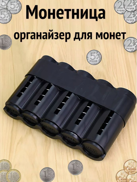 Vistax Монетник - купить с доставкой по выгодным ценам в интернет ...