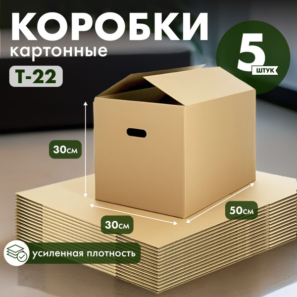 Коробка для переезда Вселенная Коробок, 50 х 30 х 30 купить c доставкой ...