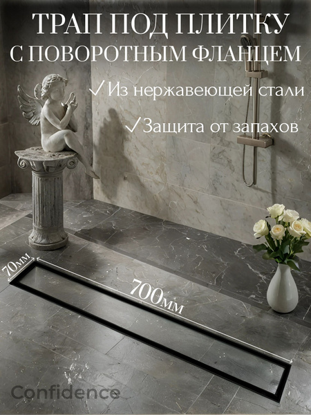 Трап под плитку с поворотным фланцем 700x70 ZEISSLER/ Трап (лоток ...